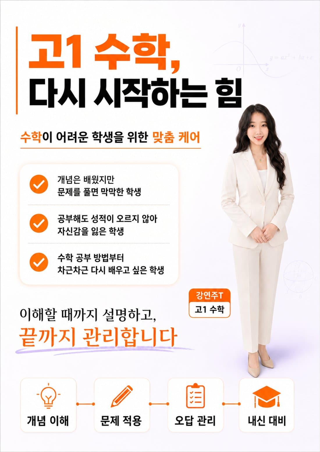 강연주 선생님 브로셔 1