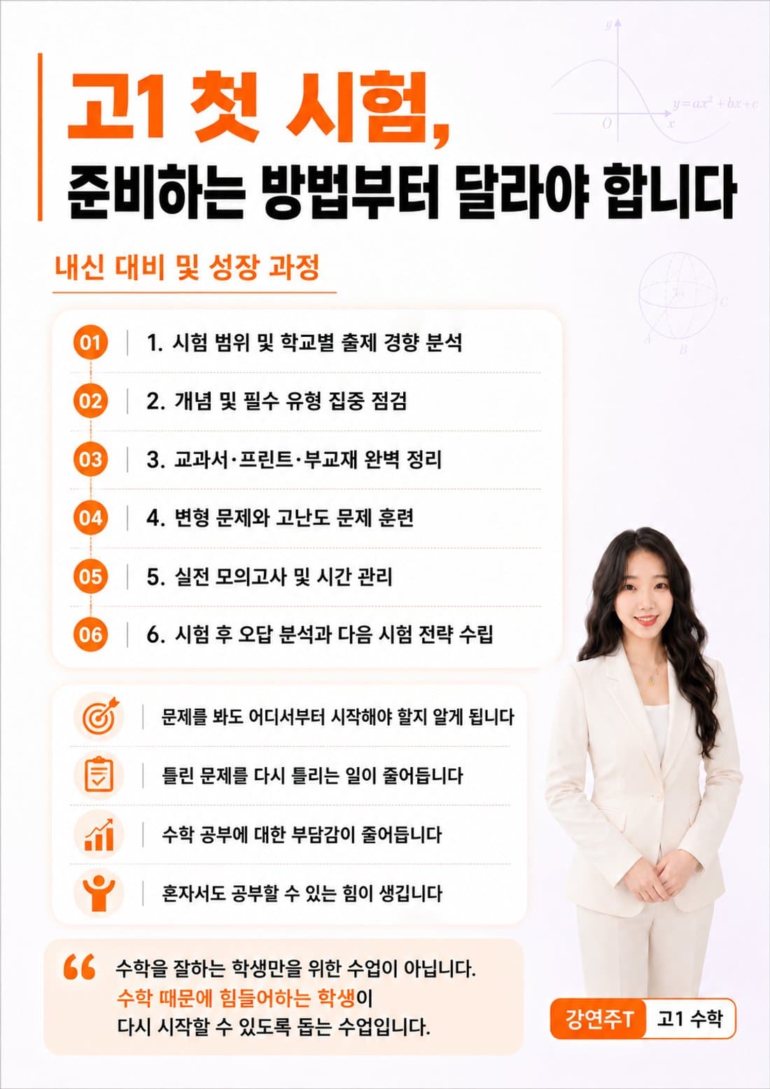 강연주 선생님 브로셔 4