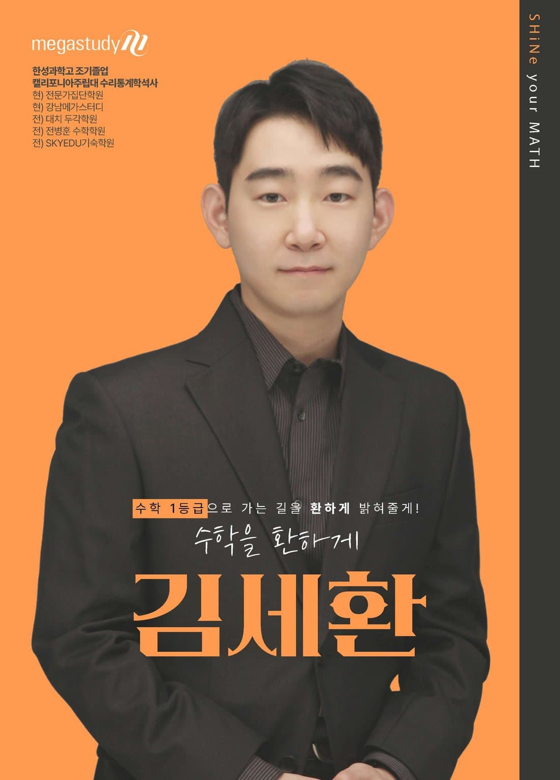 김세환 선생님 브로셔 1
