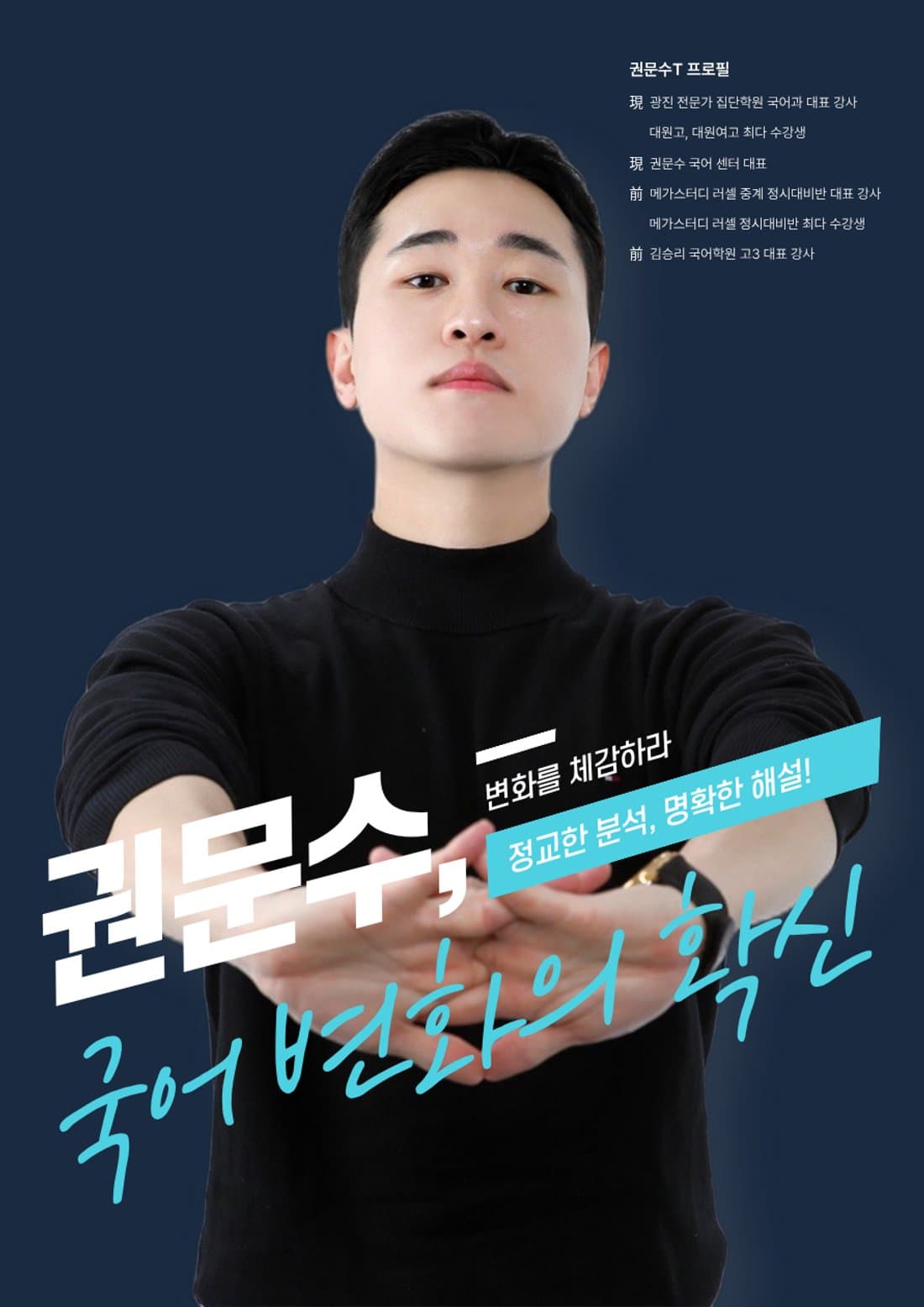 권문수 선생님 브로셔 1