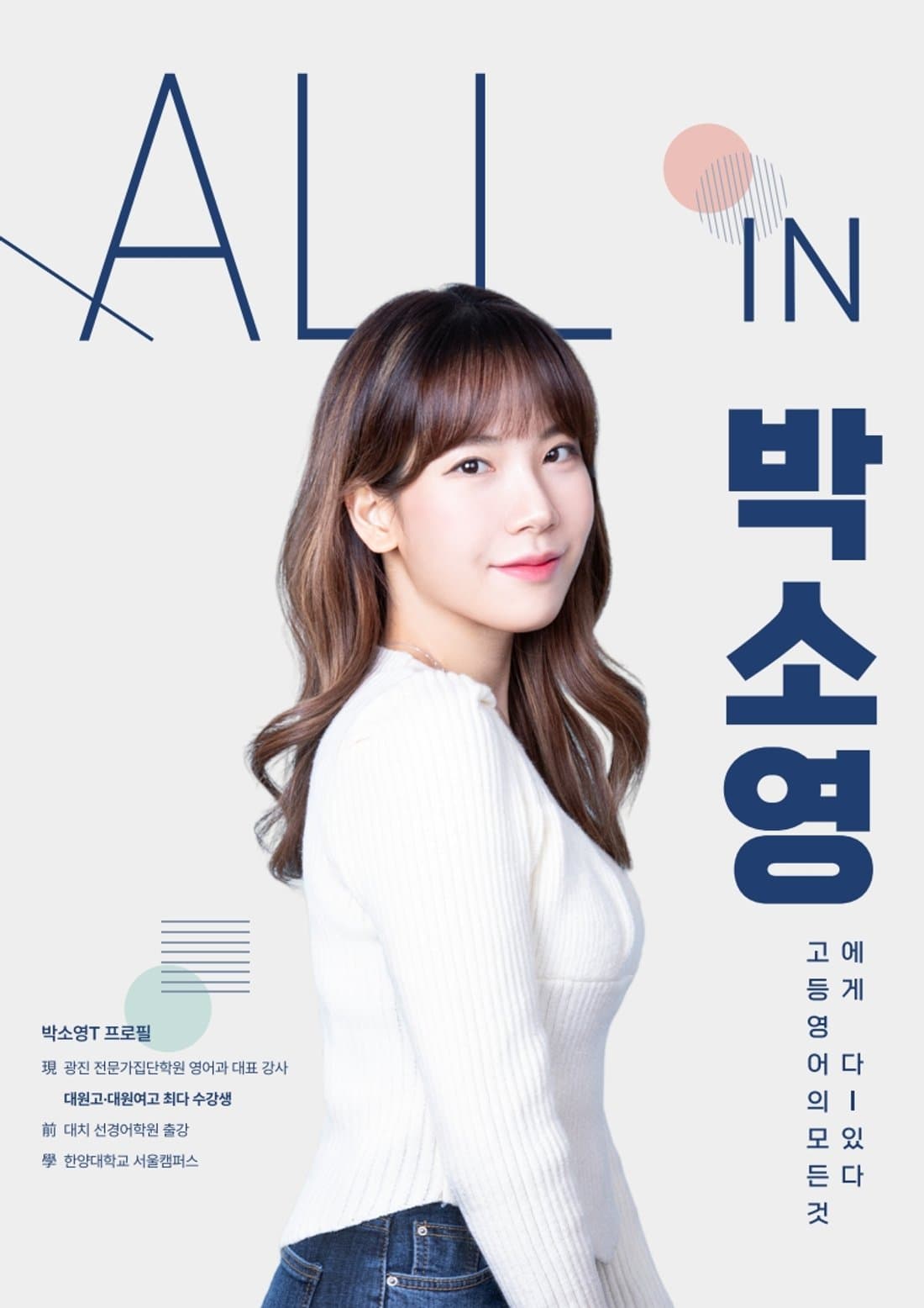 박소영 선생님 브로셔 1