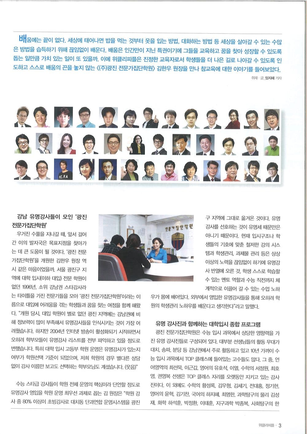 위클리피플 매거진 인터뷰 기사 3페이지
